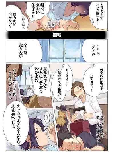Kanojo wa ryūgaku chū. Bokura wa dōbutsu no yō ni hame kurutta. 5