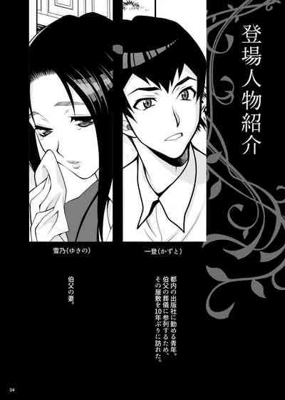 Yukiyanagi no Hon 53 Miboujin Souzoku 4 Bijin Hisho, Etsuraku no Bed Jinmon 3
