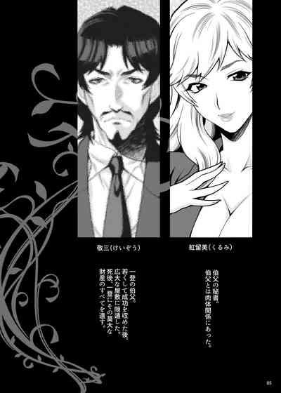 Yukiyanagi no Hon 53 Miboujin Souzoku 4 Bijin Hisho, Etsuraku no Bed Jinmon 4