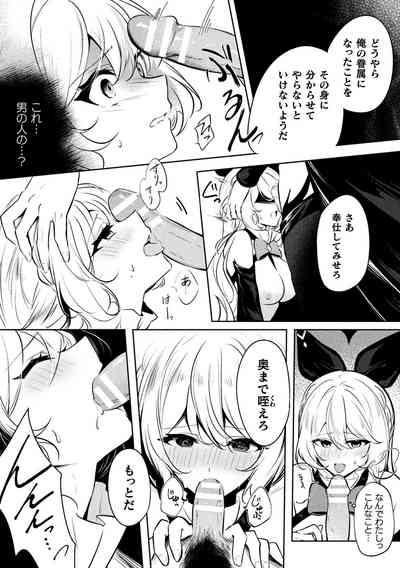 2D Comic Magazine - Akuochi Gyaku Bunny ~ Hanten Suits Sugata de Ochiru Seigi no Otome Tachi Vol.1 10