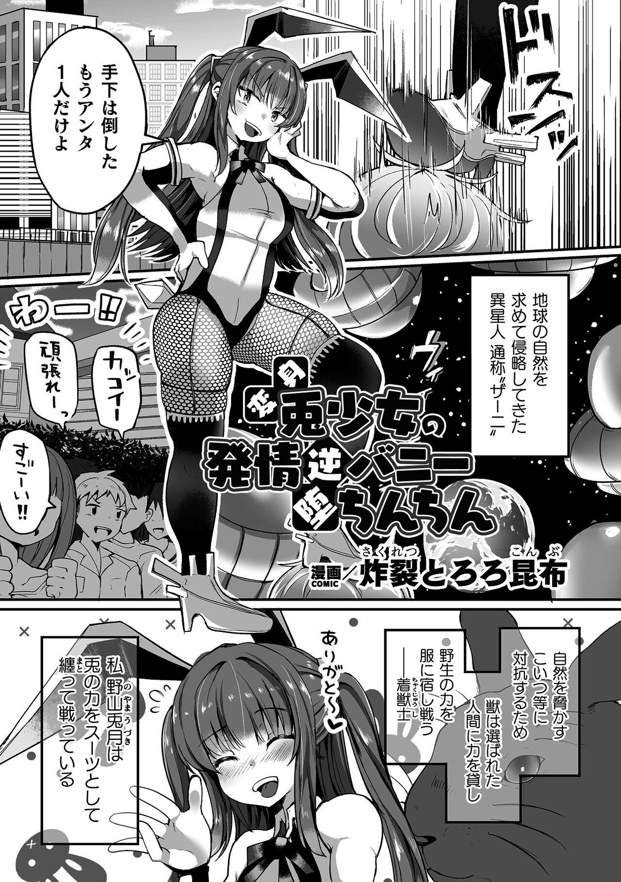 2D Comic Magazine - Akuochi Gyaku Bunny ~ Hanten Suits Sugata de Ochiru Seigi no Otome Tachi Vol.1 26