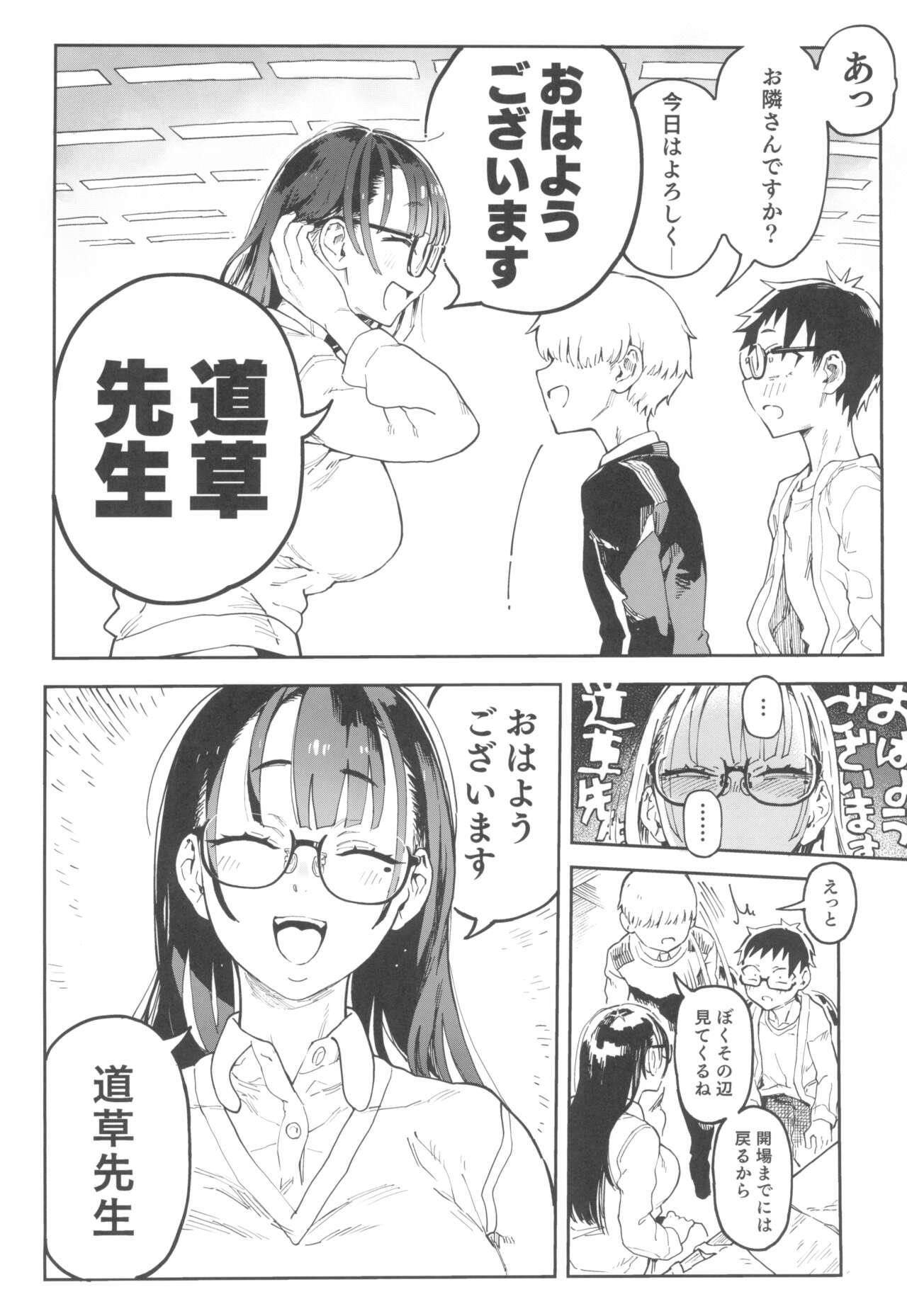 Amanogawa-san to Boku 4 - Page 12