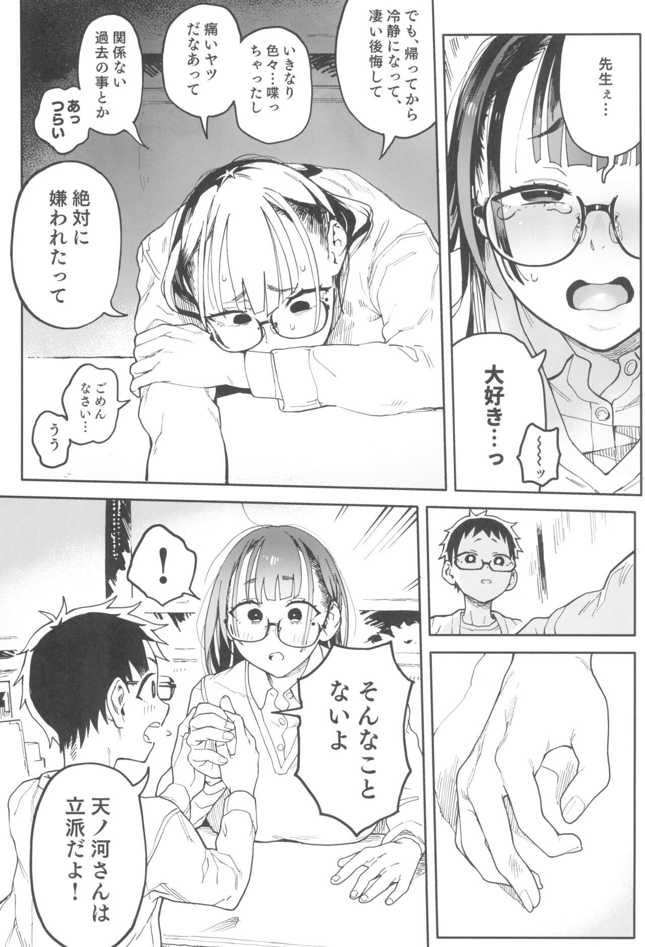 Amanogawa-san to Boku 4 - Page 15