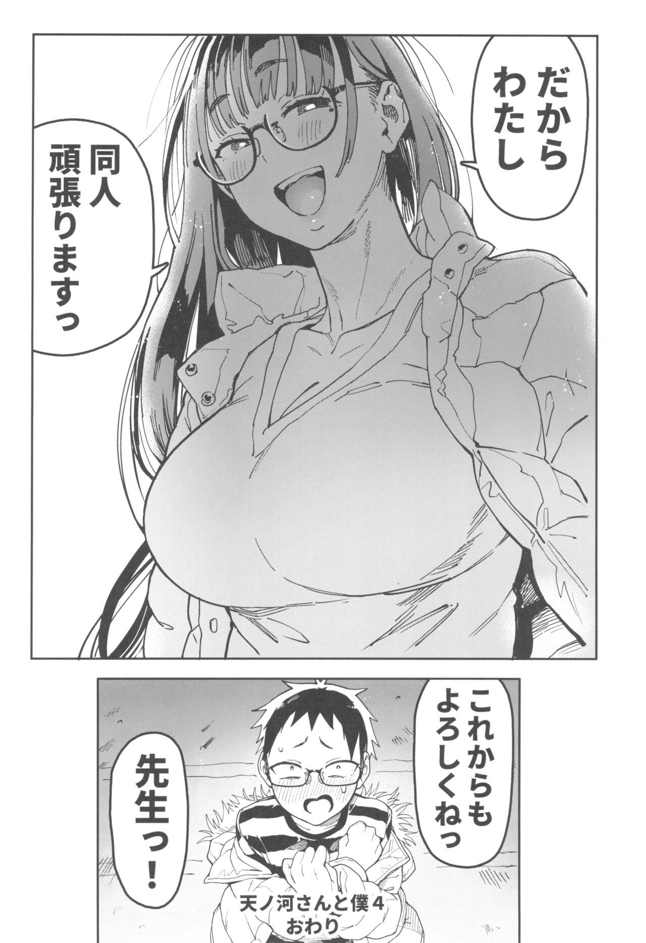 Amanogawa-san to Boku 4 - Page 42