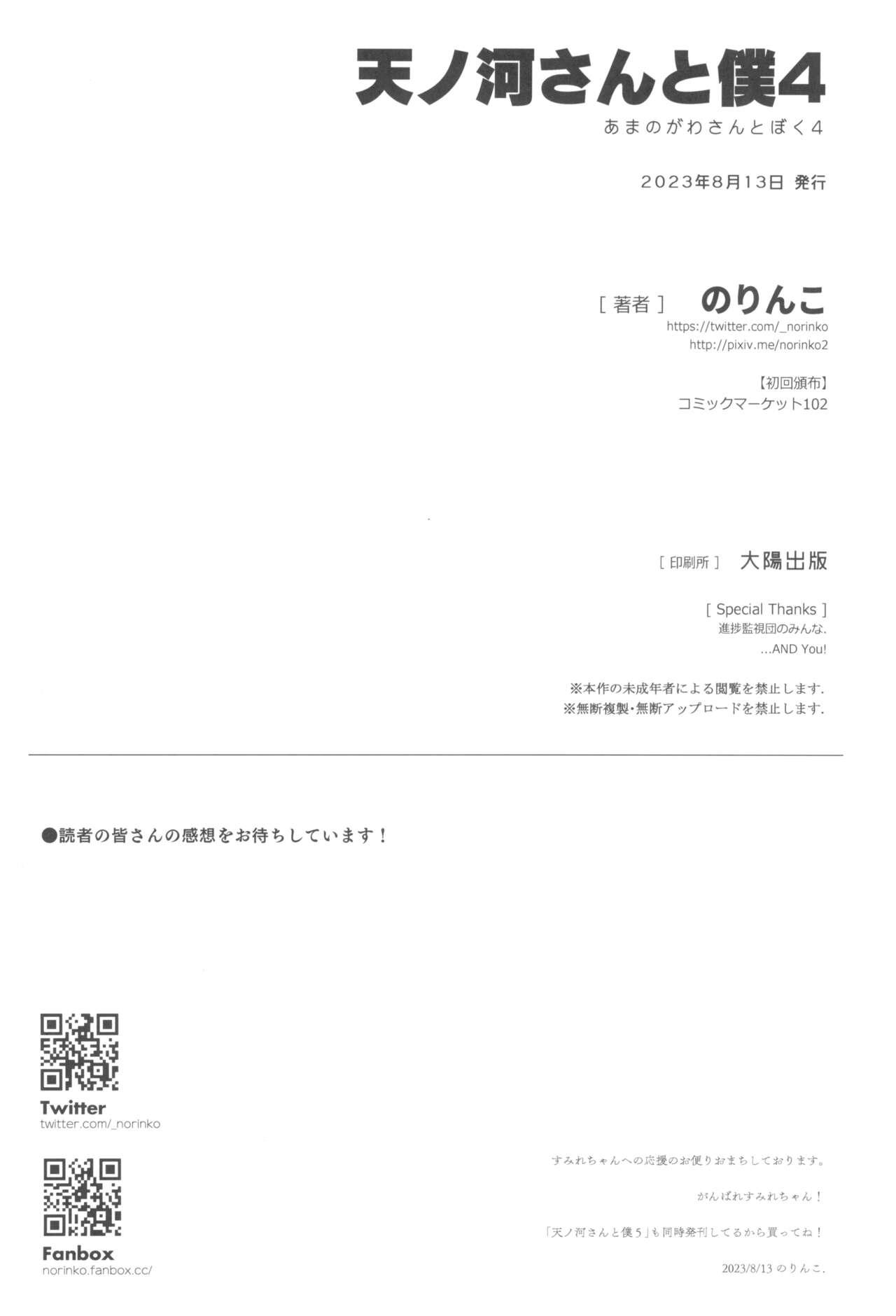 Amanogawa-san to Boku 4 - Page 44