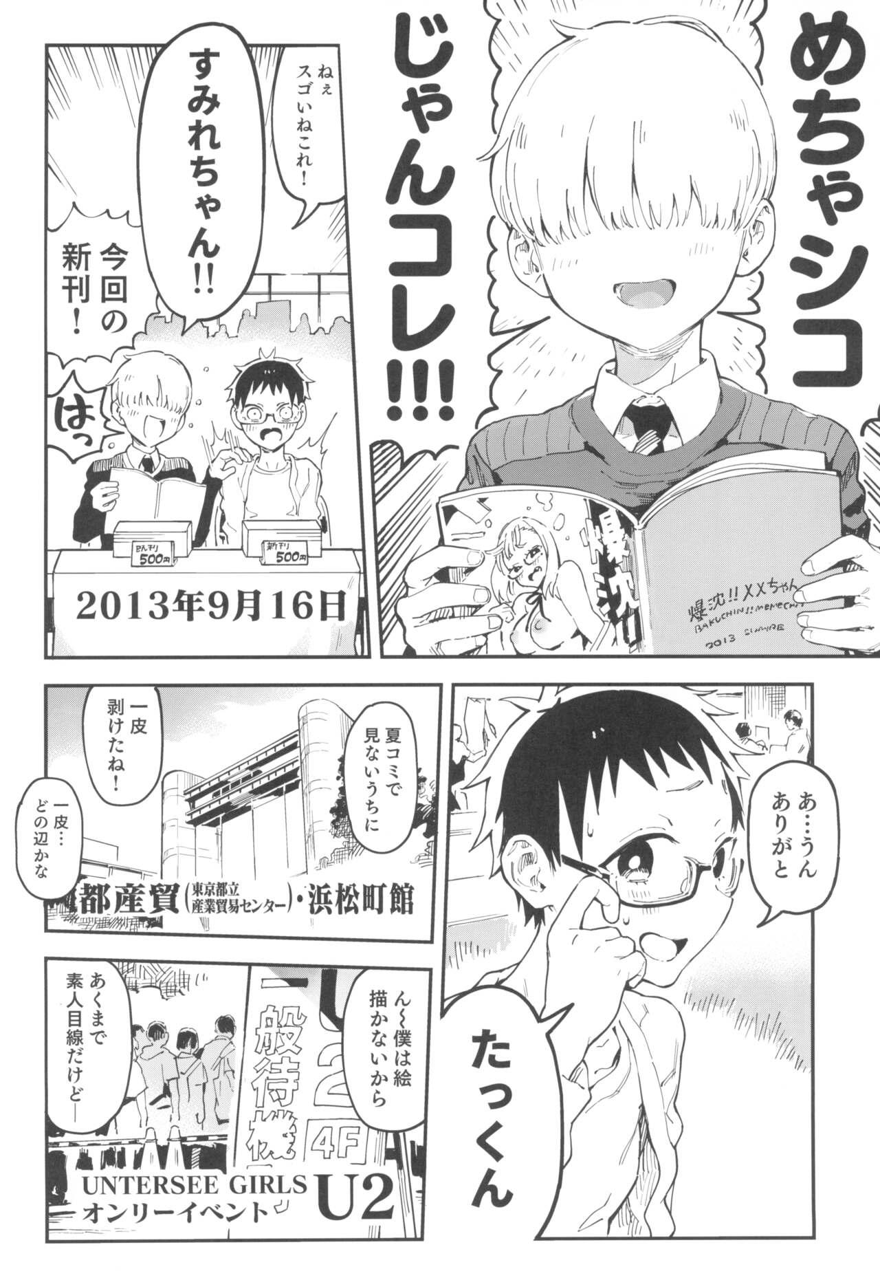 Amanogawa-san to Boku 4 - Page 8
