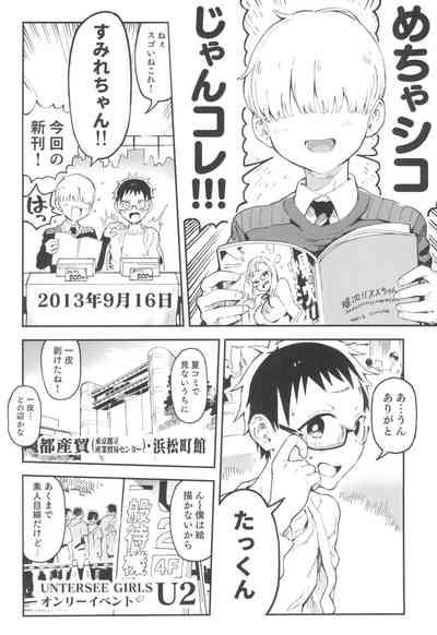 Amanogawa-san to Boku 4 8