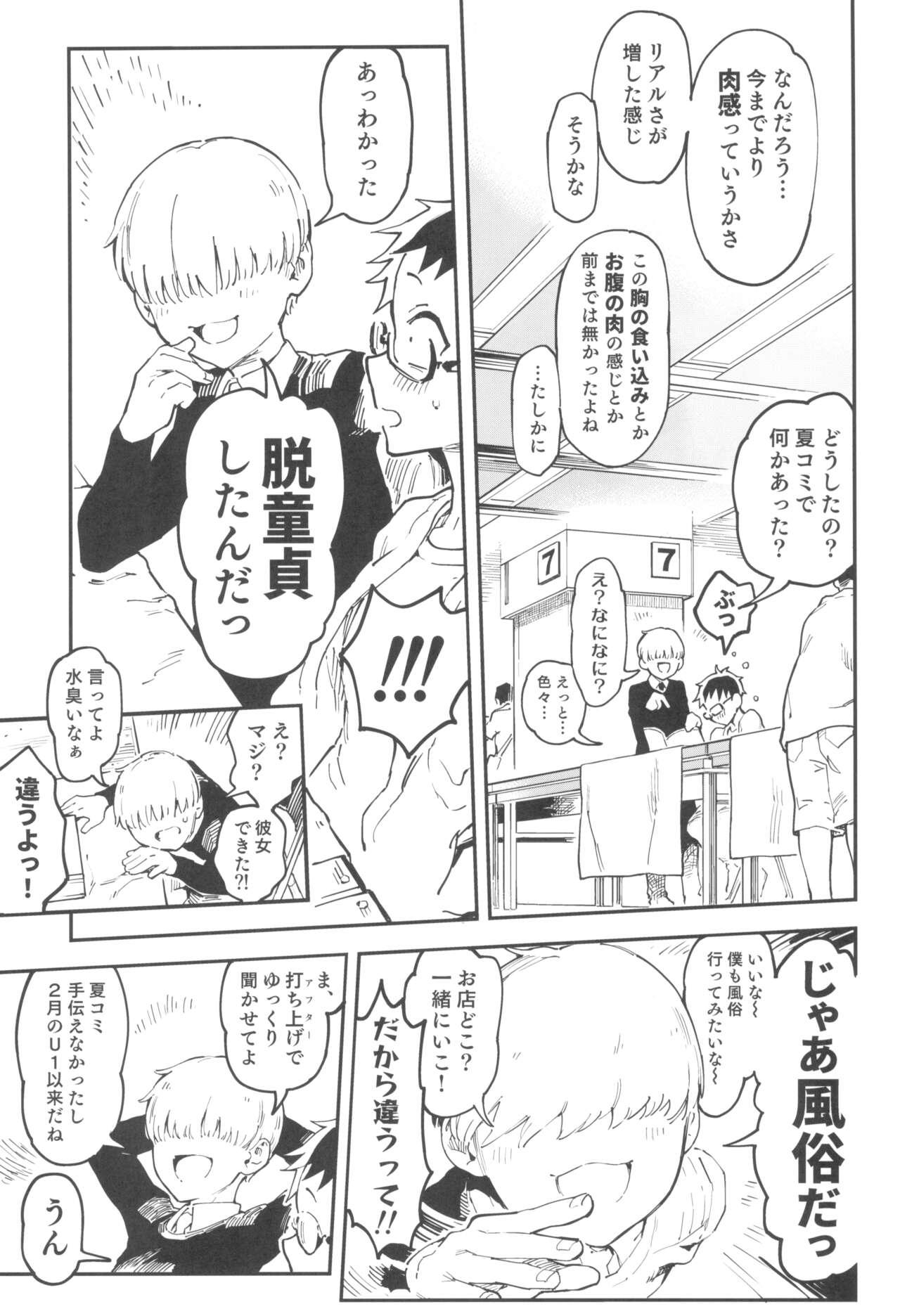 Amanogawa-san to Boku 4 - Page 9