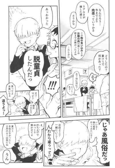 Amanogawa-san to Boku 4 9