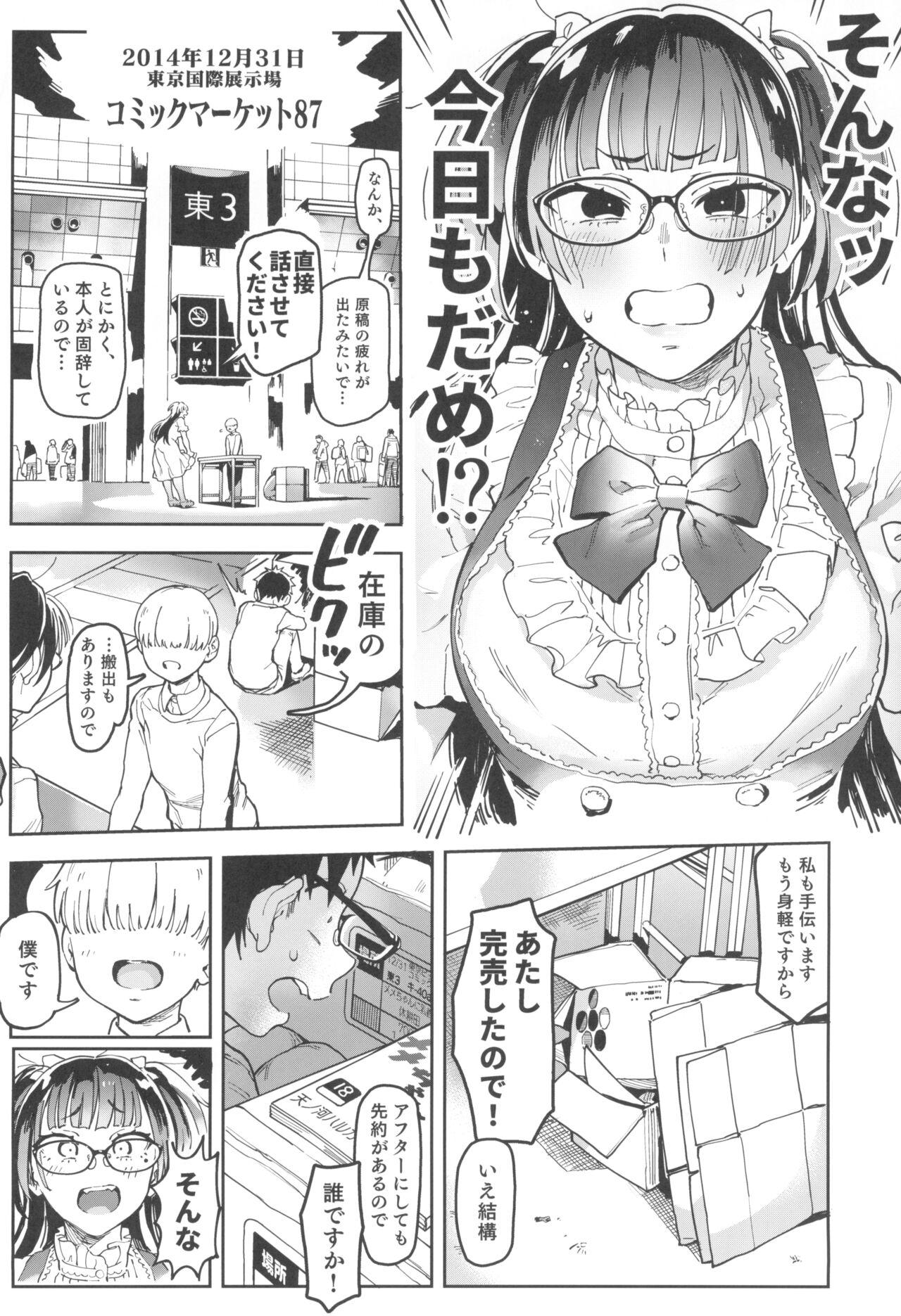 Amanogawa-san to Boku 5 49