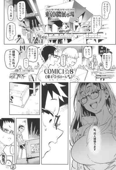 Amanogawa-san to Boku 5 5