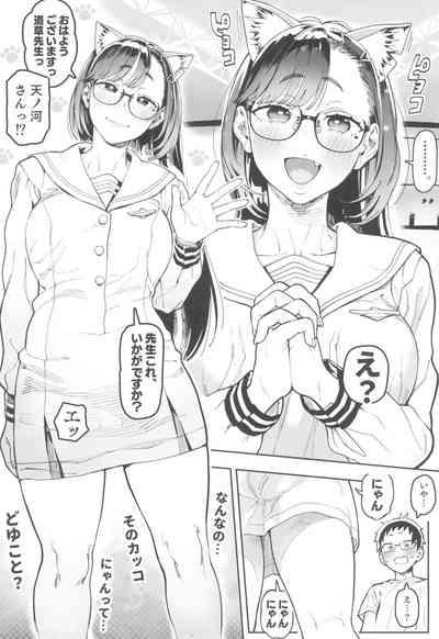 Amanogawa-san to Boku 5 6