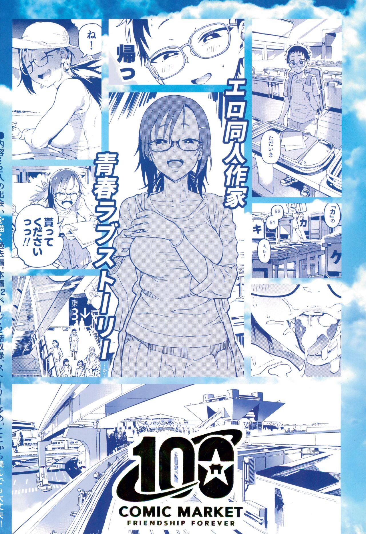 Amanogawa-san to Boku 3 61