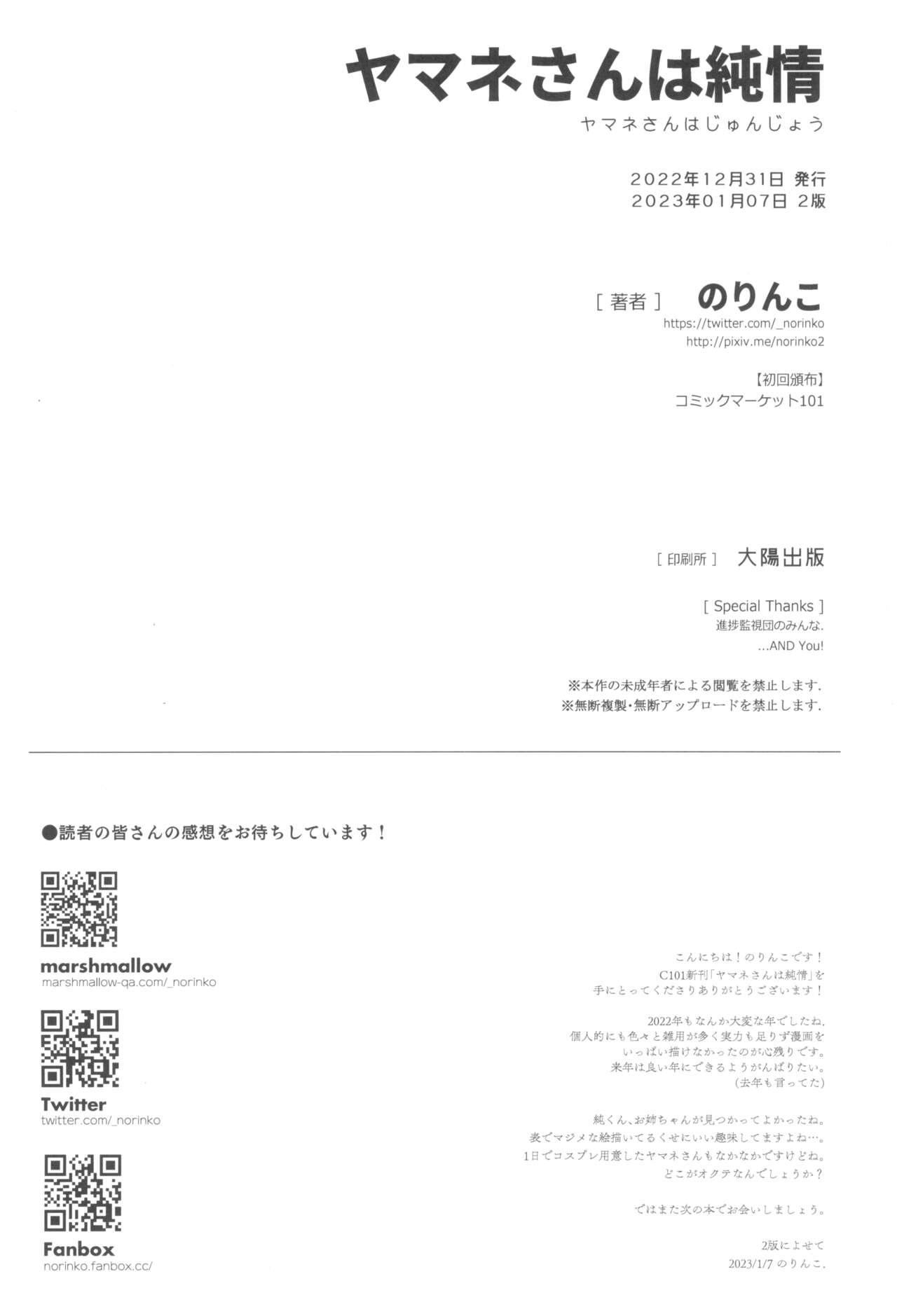 Yamane-san wa junjou - Page 32