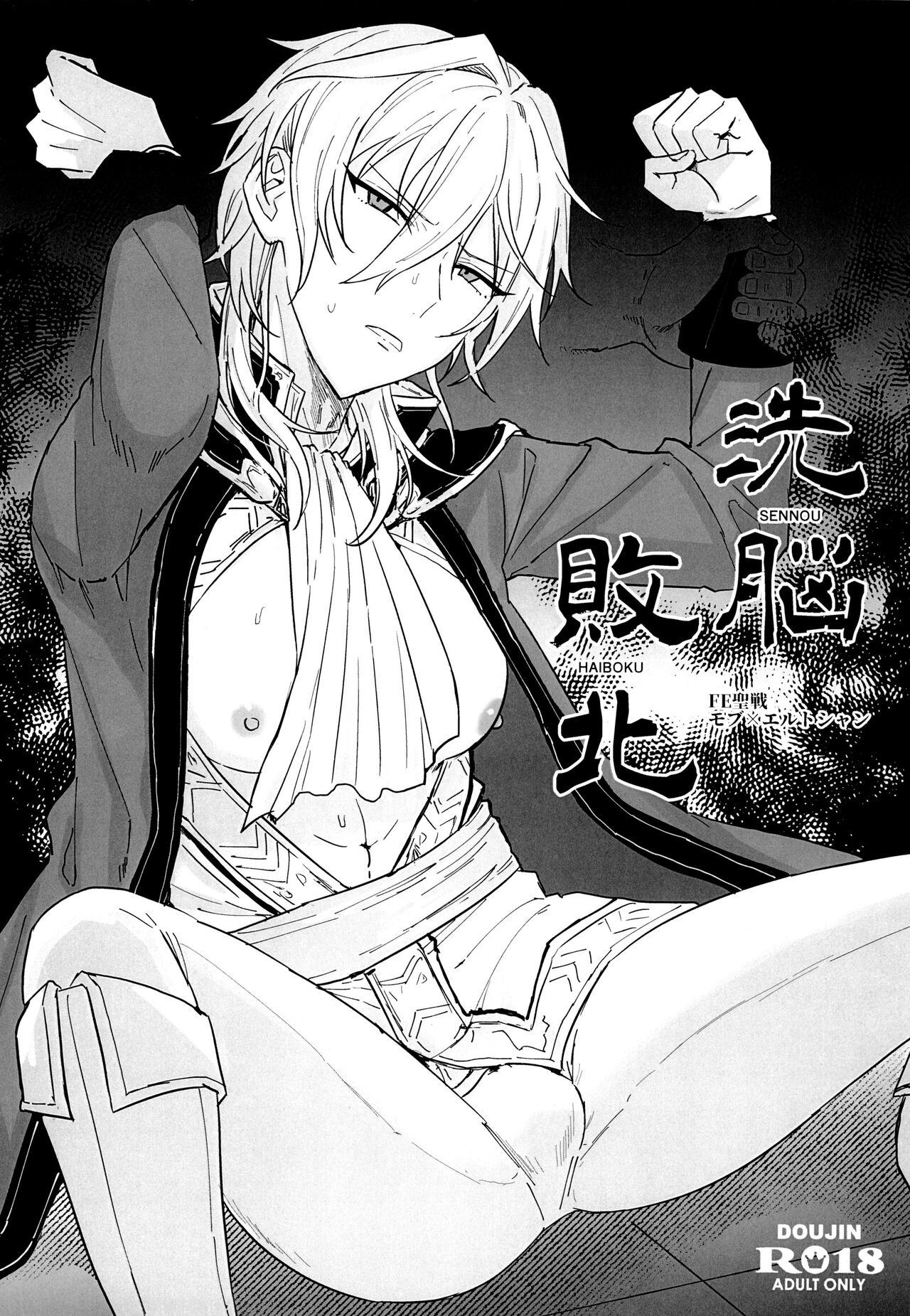 Sennou haiboku - Page 1