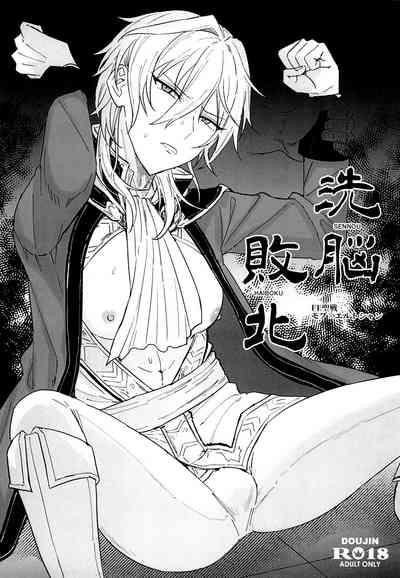Sennou haiboku 1