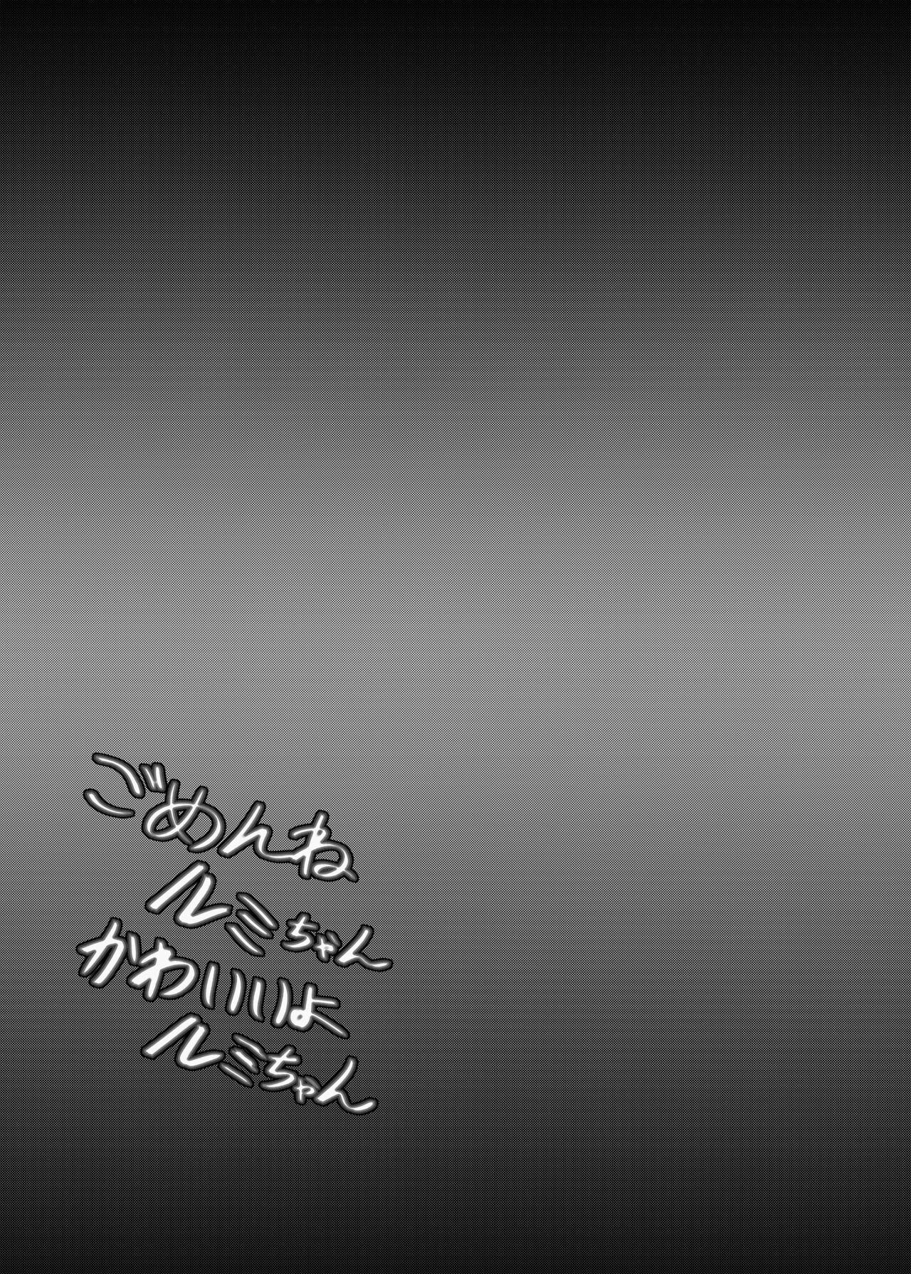 Gomenne Rumichan - Page 3