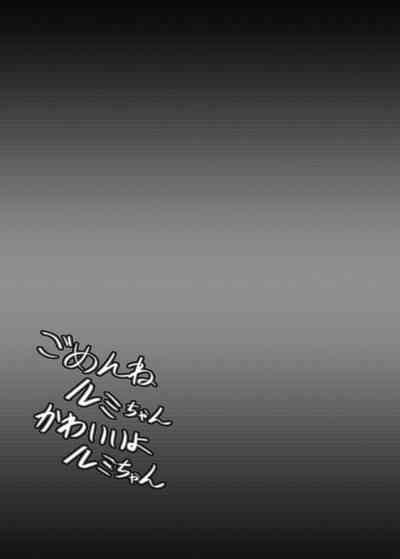 Gomenne Rumichan 3