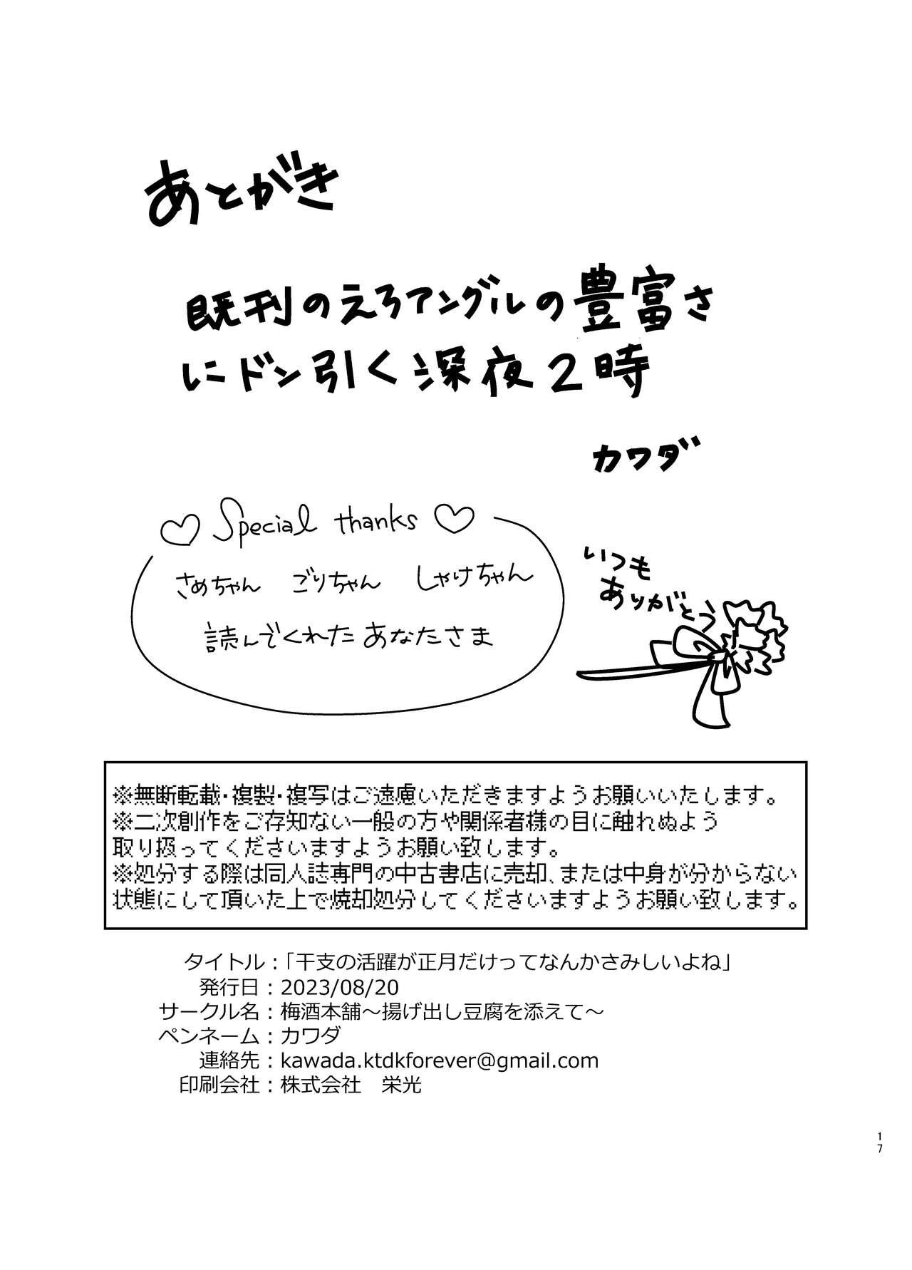 干支の活躍が正月だけってなんかさみしいよね 15