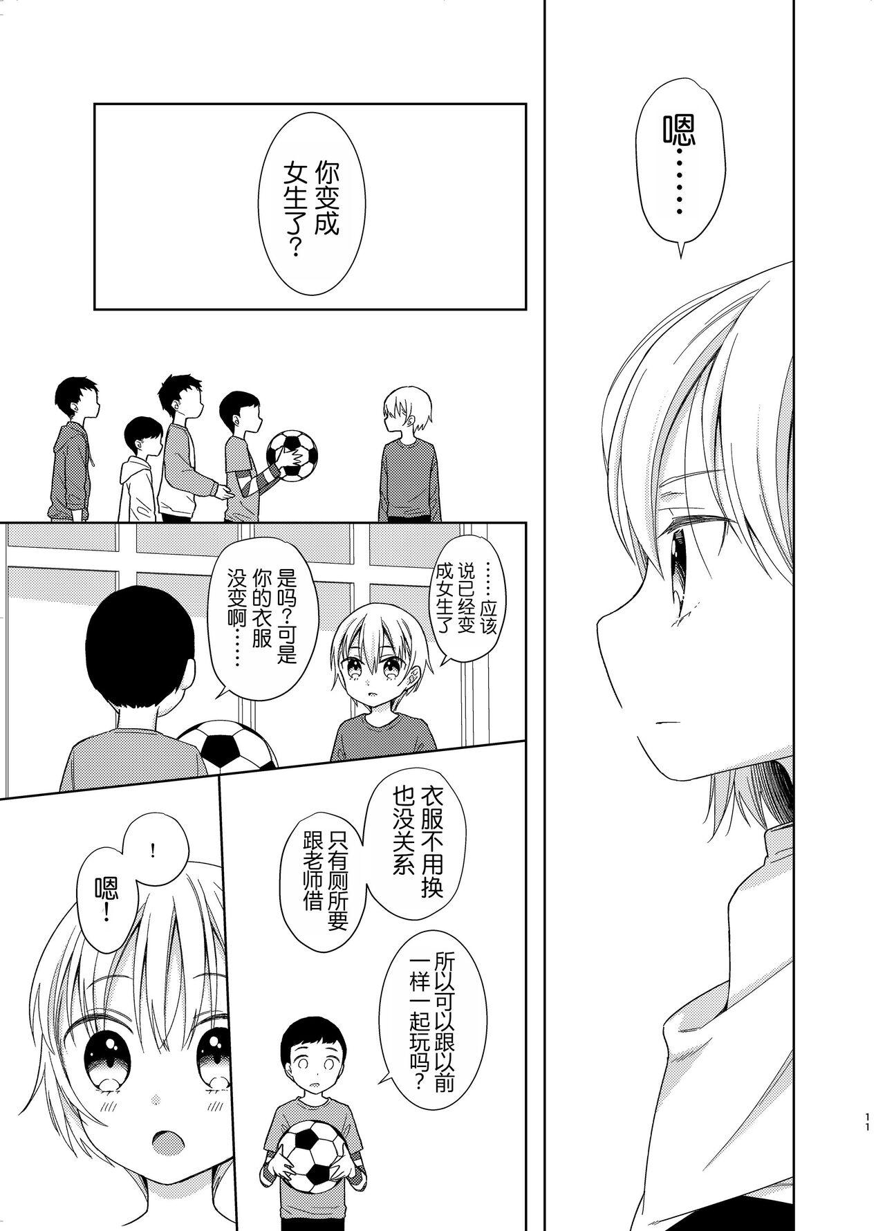 TS Shoujo Haruki-kun 5 - Page 10