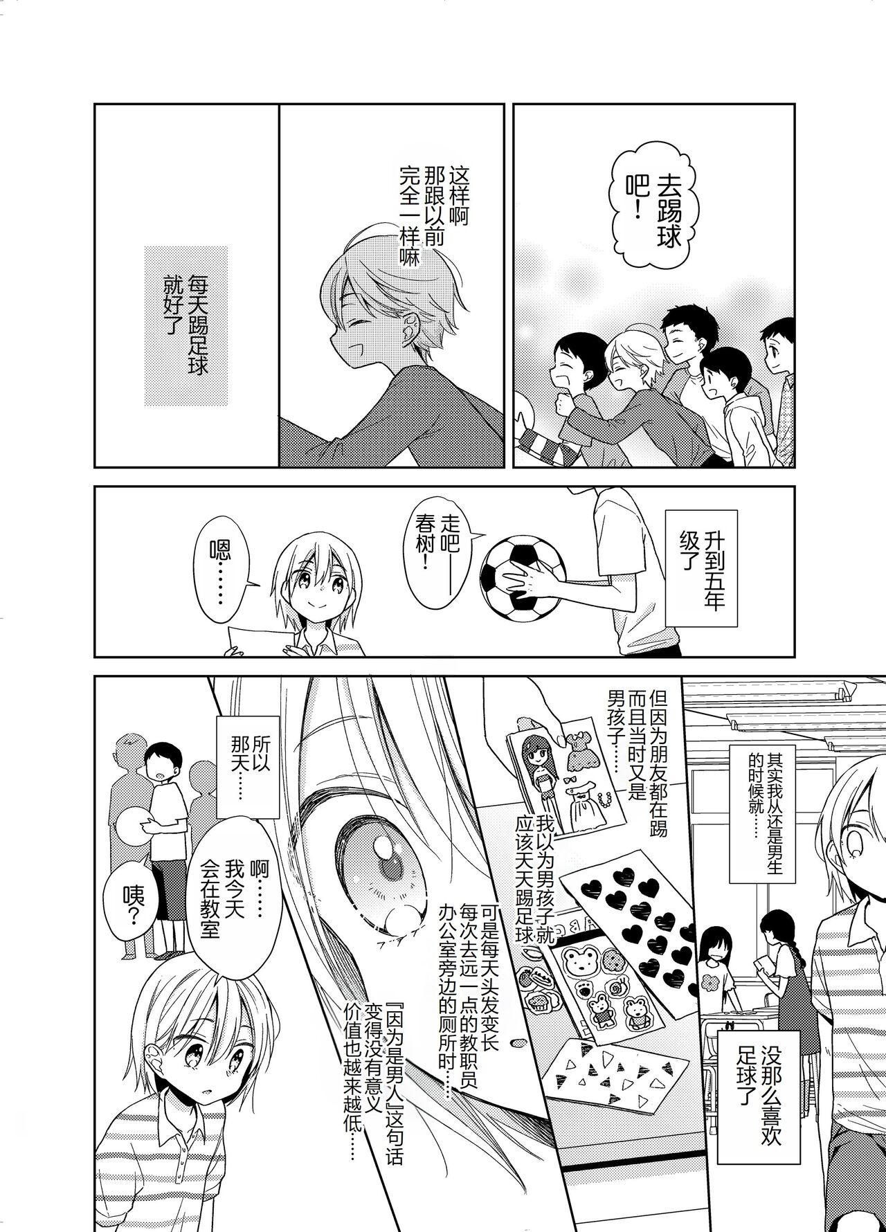 TS Shoujo Haruki-kun 5 - Page 11