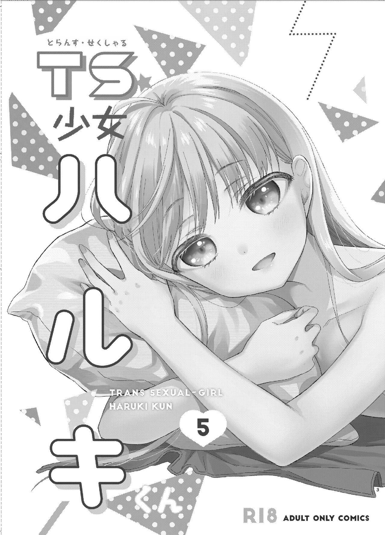 TS Shoujo Haruki-kun 5 - Page 2