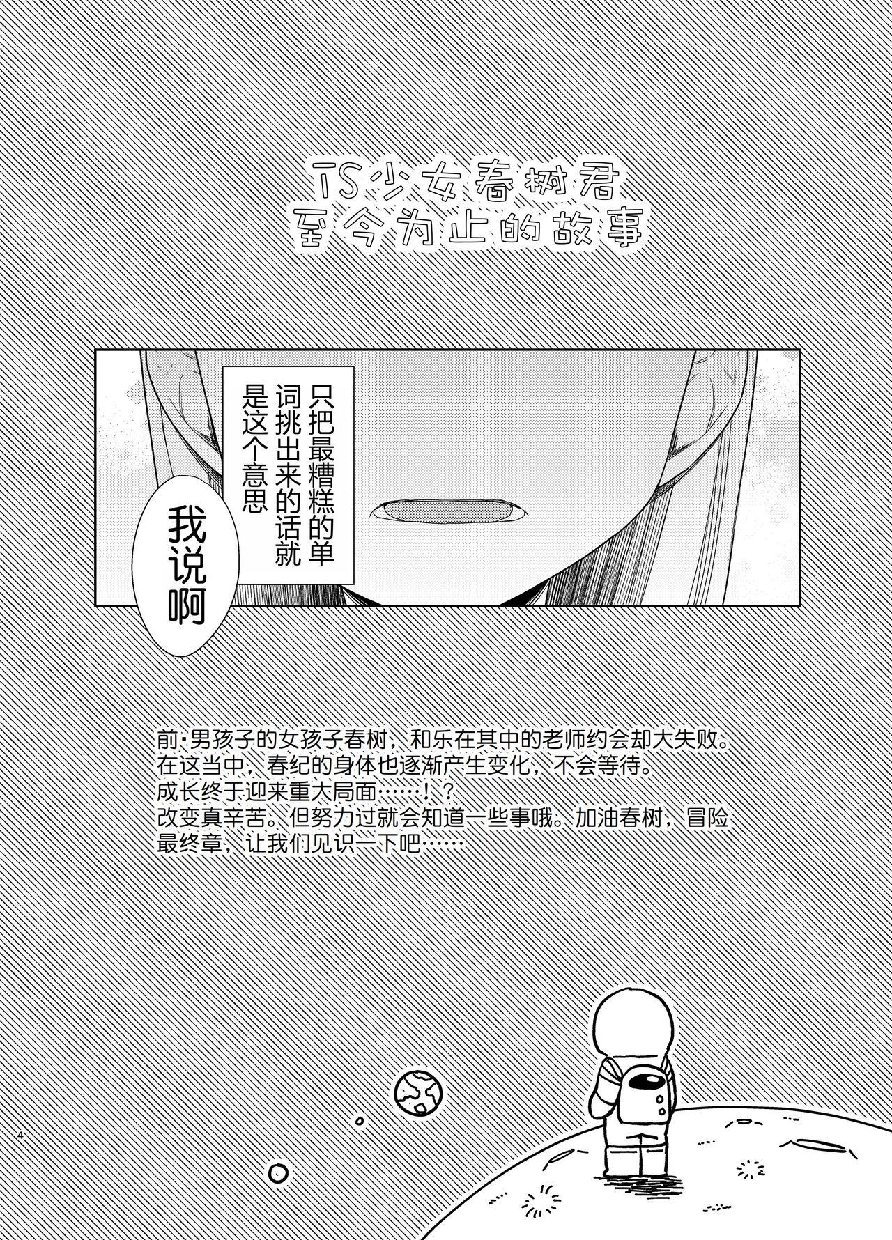 TS Shoujo Haruki-kun 5 - Page 3