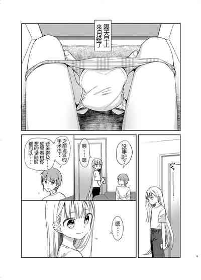 TS Shoujo Haruki-kun 5 4