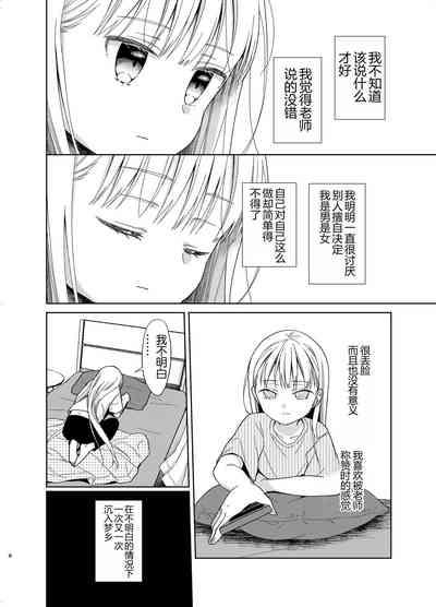 TS Shoujo Haruki-kun 5 7