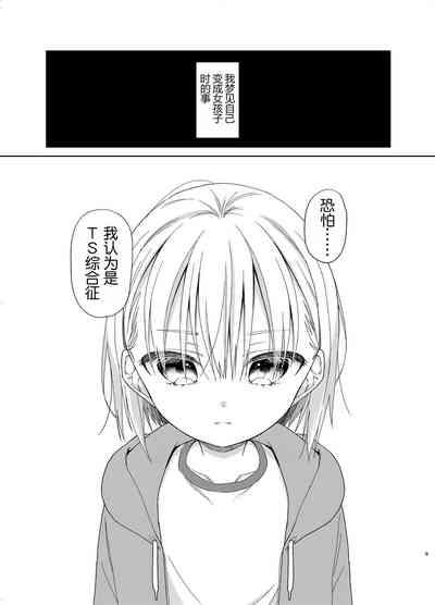 TS Shoujo Haruki-kun 5 8