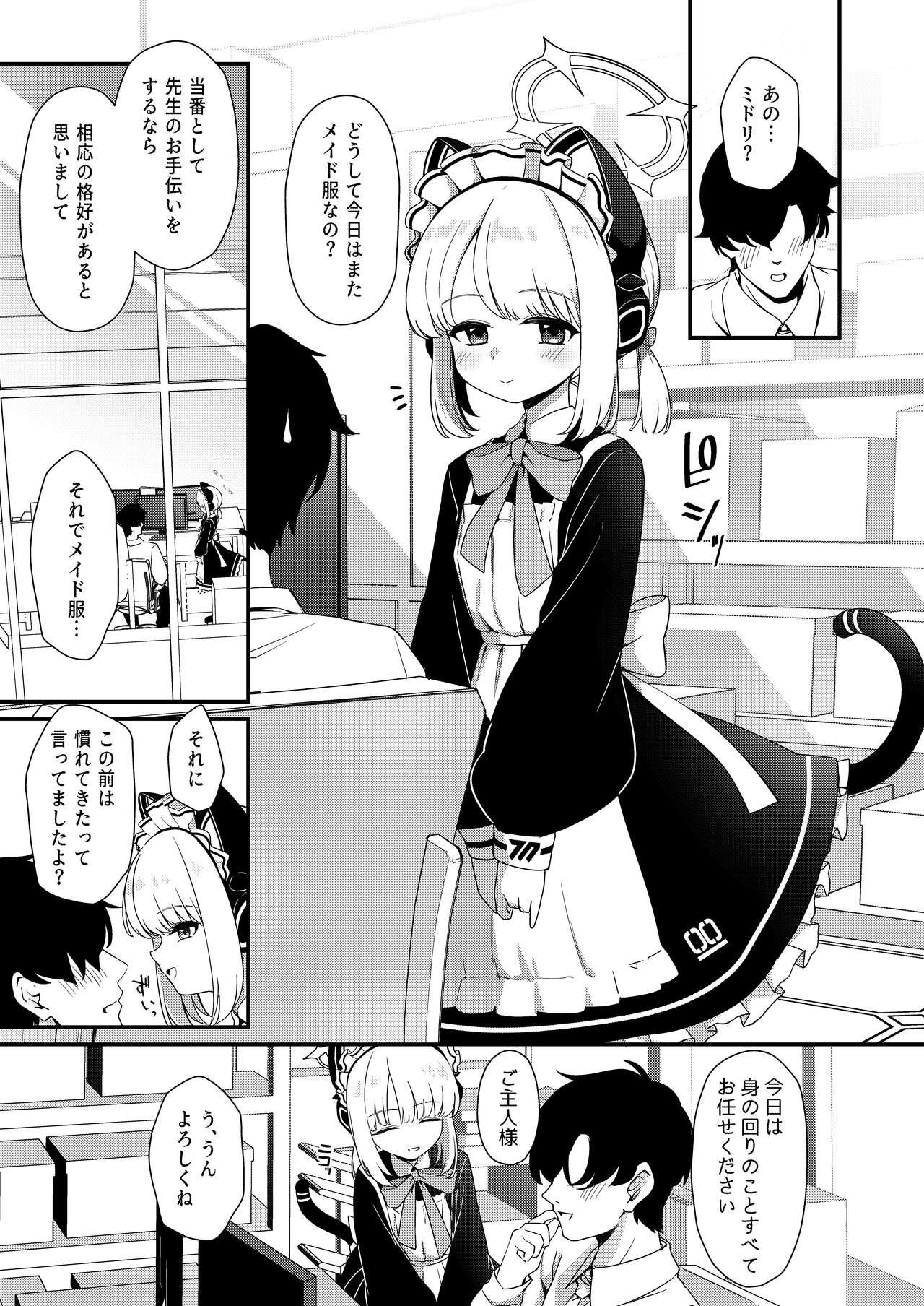 Iyashii Maid Midori ni Chinira Oshioki Hon 3