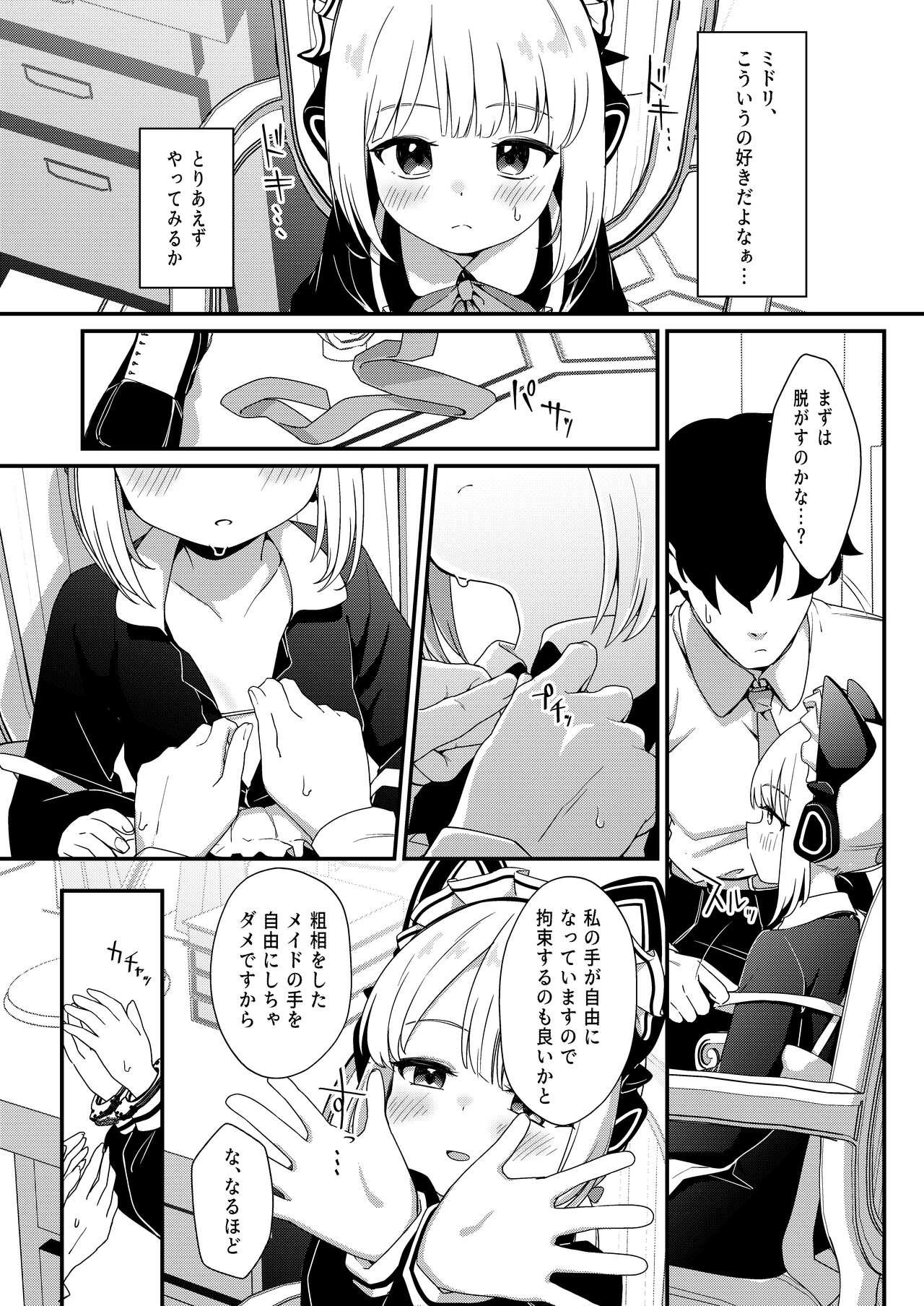 Iyashii Maid Midori ni Chinira Oshioki Hon 6