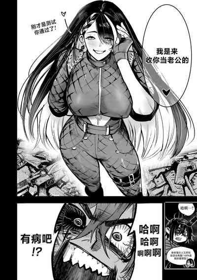 我把身体卖给了神明 8 | I Sold My Body to a God Chapter 8 3