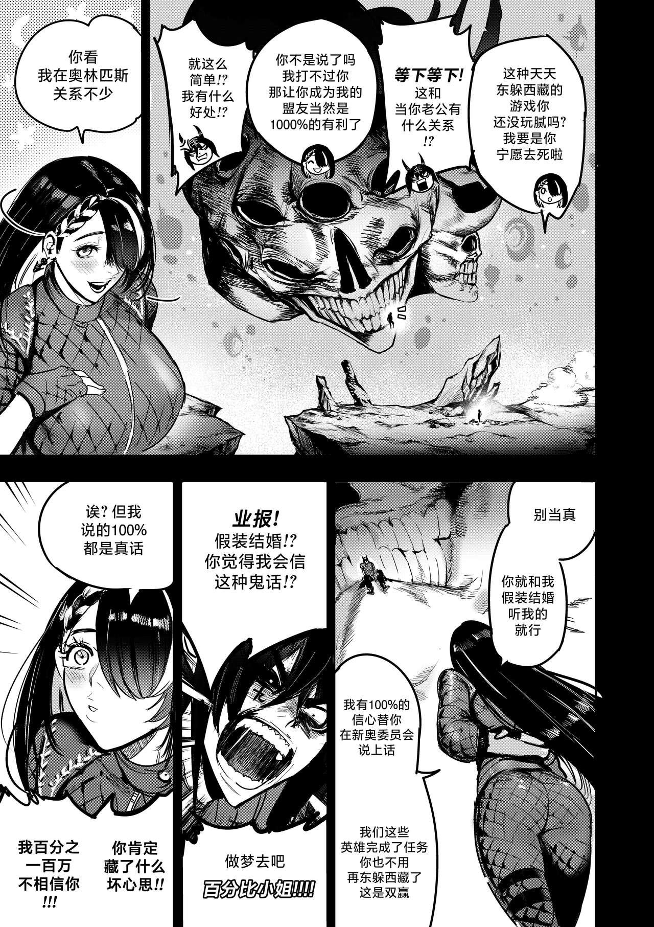 我把身体卖给了神明 8 | I Sold My Body to a God Chapter 8 3