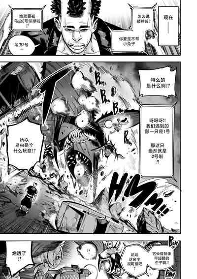 我把身体卖给了神明 8 | I Sold My Body to a God Chapter 8 8