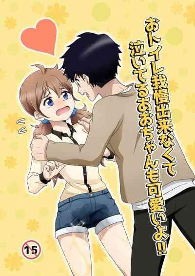 Otoile Gaman Dekinakute Naiteru Aochan is very cute. 1