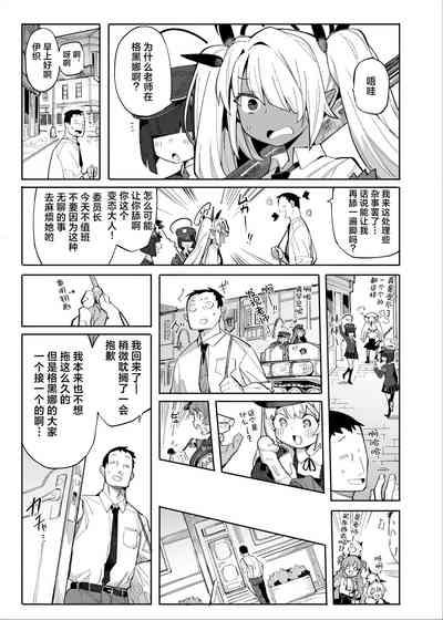 Sensei ga Nozomu nara. | 如果是老师的期望。 3