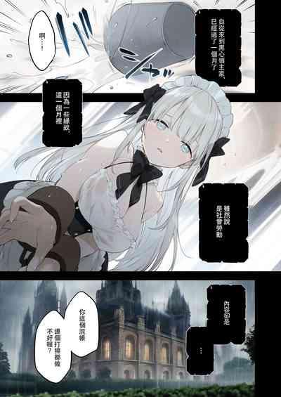 Rouraku Reijou Maid Ochi - caged daughter chloe | 堕落的贵族女仆 2