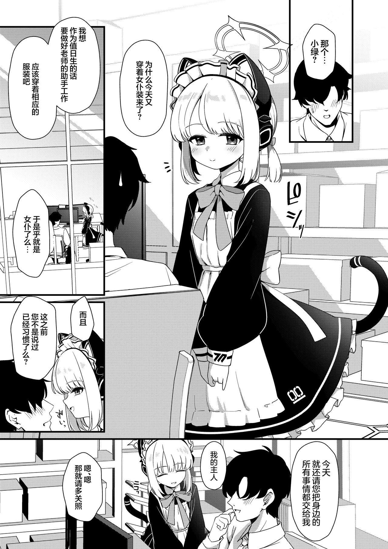 Iyashii Maid Midori ni Chinira Oshioki Hon | 给色气女仆小绿一些令人鸡动的教训的本子 - Page 4