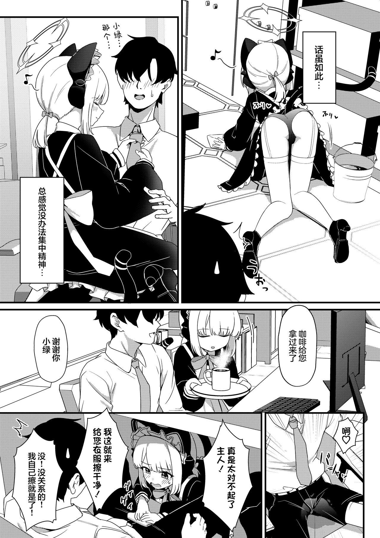 Iyashii Maid Midori ni Chinira Oshioki Hon | 给色气女仆小绿一些令人鸡动的教训的本子 - Page 5