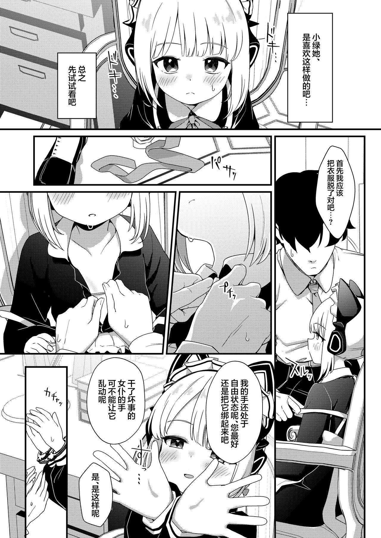 Iyashii Maid Midori ni Chinira Oshioki Hon | 给色气女仆小绿一些令人鸡动的教训的本子 - Page 7