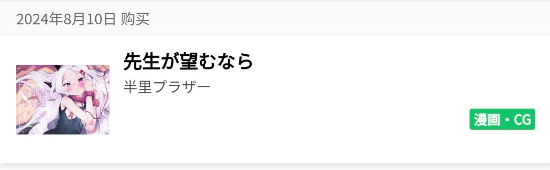 Sensei ga Nozomu nara. | 若这是老师所期望的 26