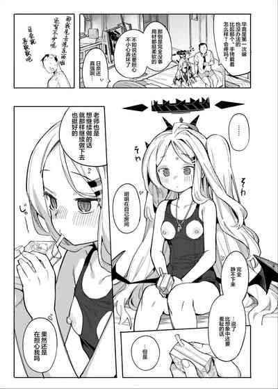 Sensei ga Nozomu nara. | 若这是老师所期望的 6