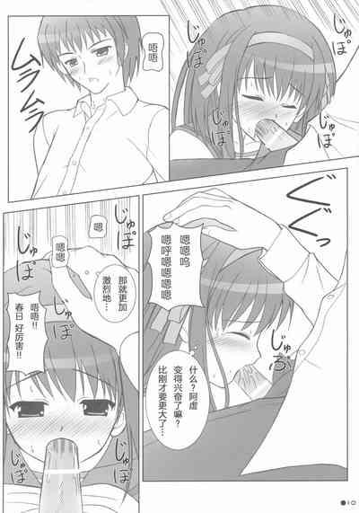 Harukyon no Ecchi Hon 9