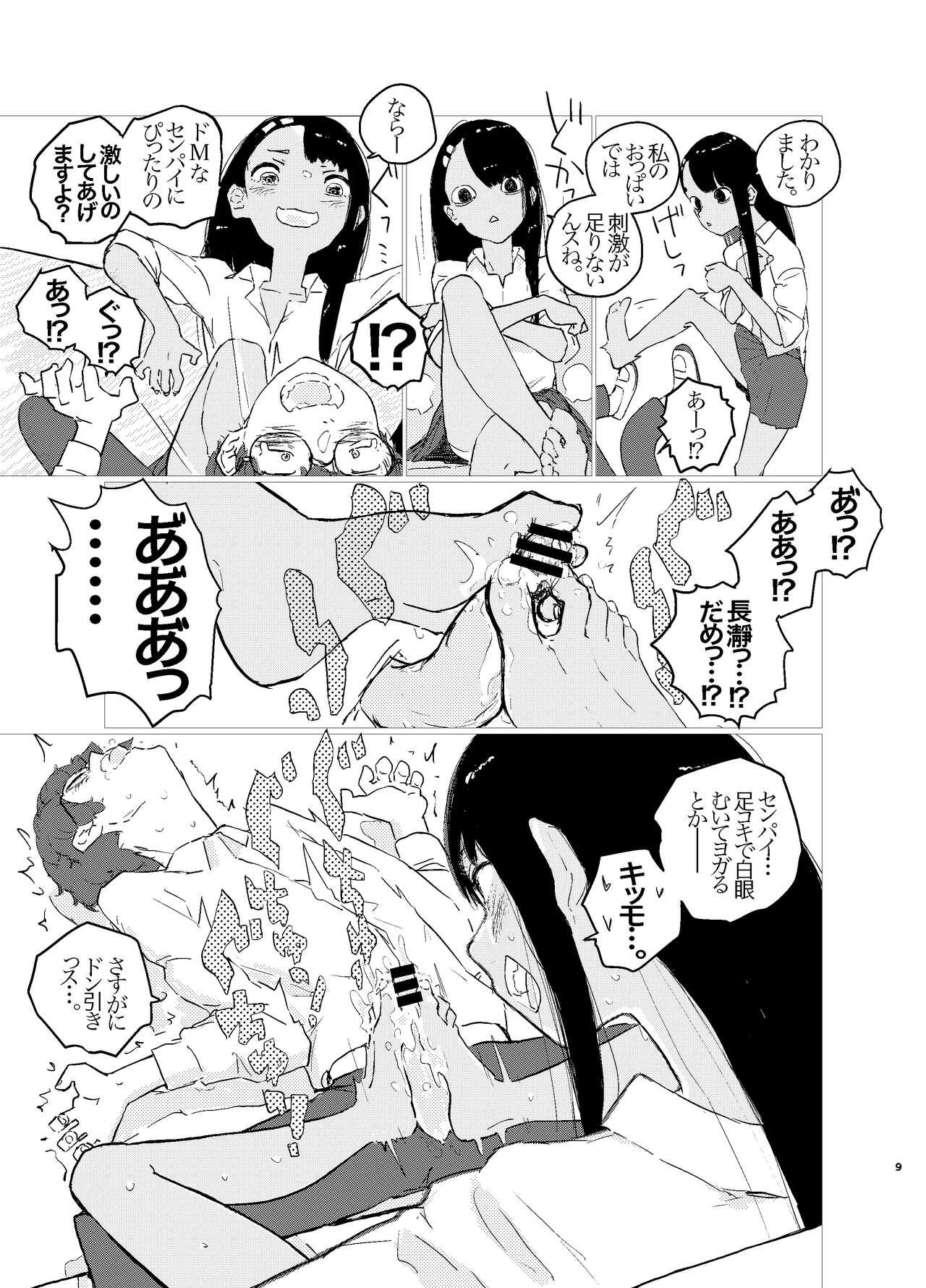 Nagatoro-san Ketsurui Juuban Shoubu 8