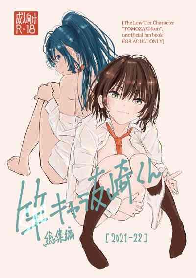 SAO Chara Tomozaki-kun Soushuuhen 1