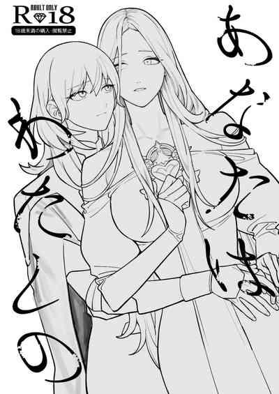 Anata wa Watashi no 2