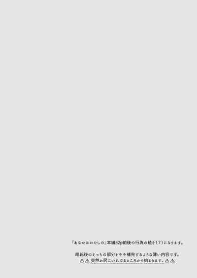 Anata wa Watashi no 3