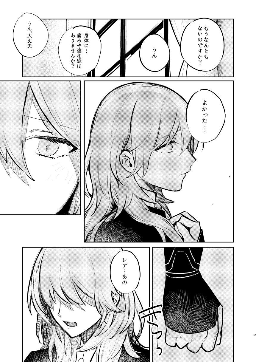 Anata wa Watashi no - Page 58