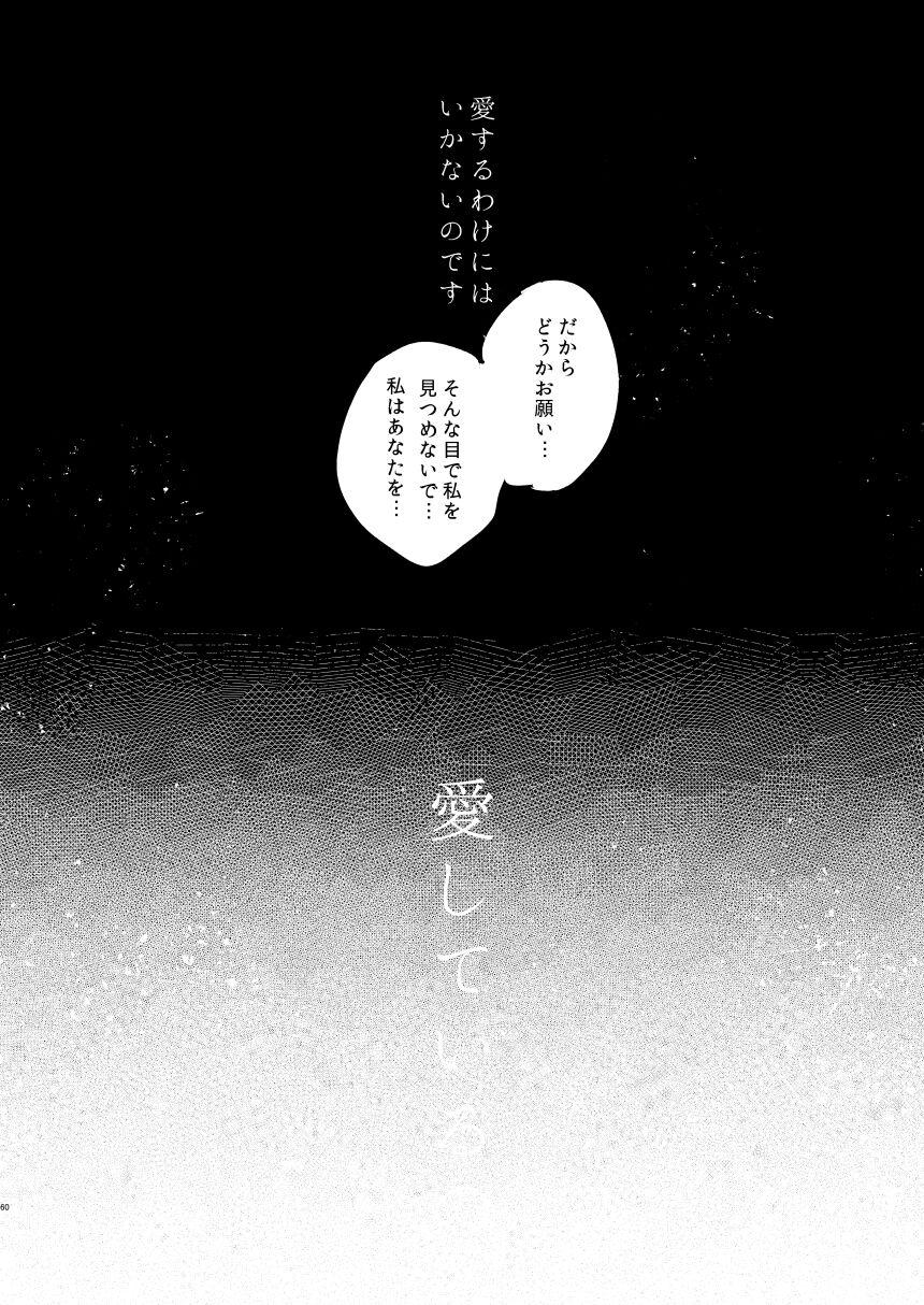 Anata wa Watashi no - Page 61